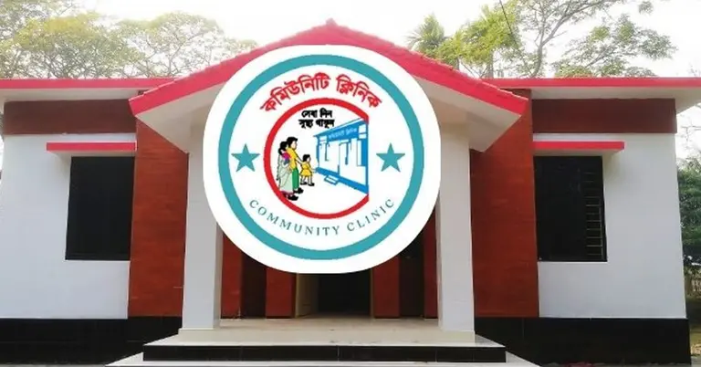 কমিউনিটি ক্লিনিক